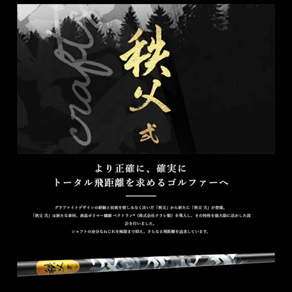 SRIXON スリクソン ゼクシオ14 ZXi対応 スリーブ付シャフト グラファイトデザイン 秩父 弐 セカンド ドライバー
