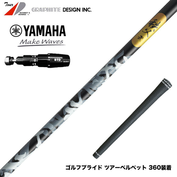 YAMAHA ヤマハ 2025 RMX DDドライバー対応 スリーブ付シャフト グラファイトデザイン 秩父 弐 セカンド ドライバー