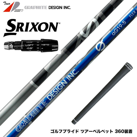在庫一掃 SRIXON スリクソン ゼクシオ14 ZXi対応 スリーブ付シャフト Graphite Design グラファイトデザイン Anti Gravity Gシリーズ aG19