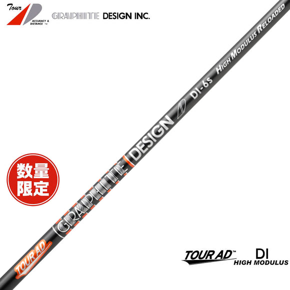 グラファイトデザイン TOUR AD DI HIGH MODULUS RELOADED 超高弾性 限定3000本 リシャフト工賃別途必要 単体購入不可