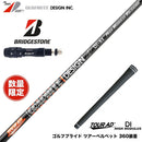 BRIDGESTONE ブリヂストン スリーブ付シャフト グラファイトデザイン ツアー TOUR AD DI HIGH MODULUS RELOADED