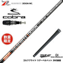 COBRA コブラ OPTM DS-ADAPT DS-ADAPT対応 スリーブ付シャフト グラファイトデザイン ツアー TOUR AD DI HIGH MODULUS RELOADED