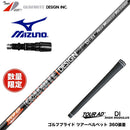 MIZUNO ミズノ JPX ONE対応 スリーブ付きシャフト グラファイトデザイン ツアー TOUR AD DI HIGH MODULUS RELOADED