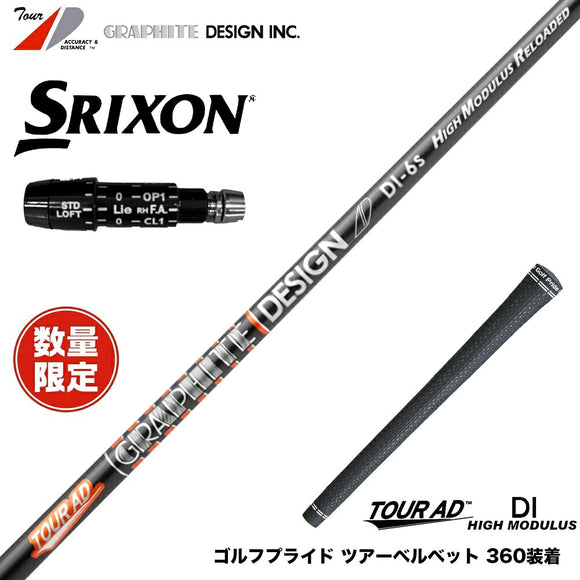 SRIXON スリクソン XXIO ゼクシオ ZXiも対応可能 スリーブ付シャフト グラファイトデザイン ツアー TOUR AD DI HIGH MODULUS RELOADED