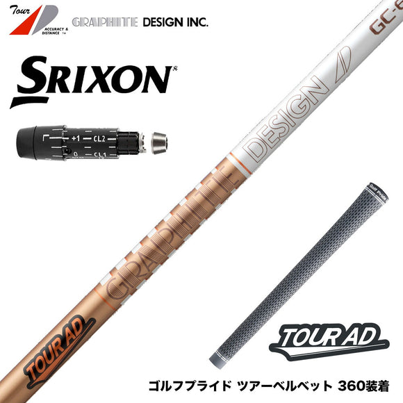 SRIXON スリクソン XXIO ゼクシオ ZXiも対応可能 スリーブ付シャフト グラファイトデザイン ツアー TOUR AD GC