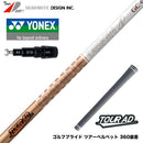 YONEX ヨネックス EZONE GT スリーブ付シャフト グラファイトデザイン ツアー TOUR AD GC