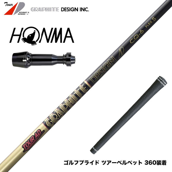 HONMA 本間ゴルフ TW777ドライバー対応 スリーブ付シャフト グラファイトデザイン TOUR AD CQ ツアーAD CQ