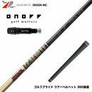 ONOFF オノフ AKA KUROドライバー対応  スリーブ付シャフト グラファイトデザイン TOUR AD CQ ツアーAD CQ