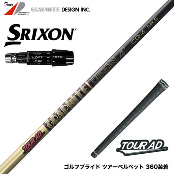 SRIXON スリクソン ゼクシオ14 ZXi対応 スリーブ付シャフト グラファイトデザイン TOUR AD CQ ツアーAD CQ