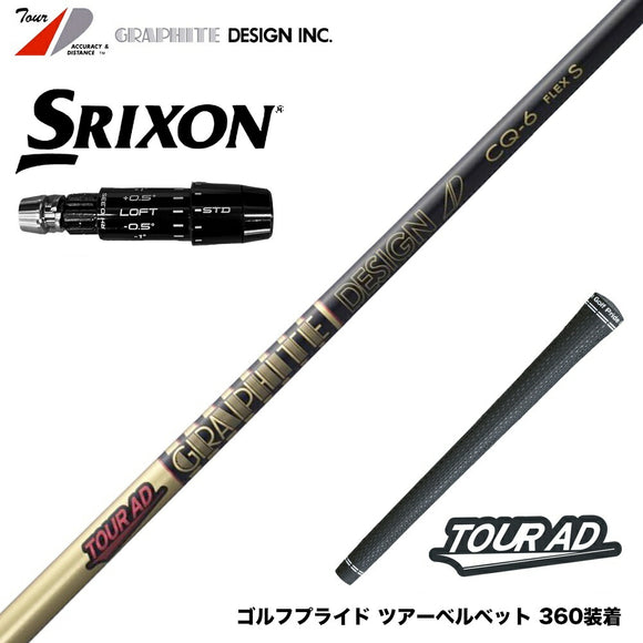SRIXON スリクソン ゼクシオ14 ZXi対応 スリーブ付シャフト グラファイトデザイン TOUR AD CQ ツアーAD CQ