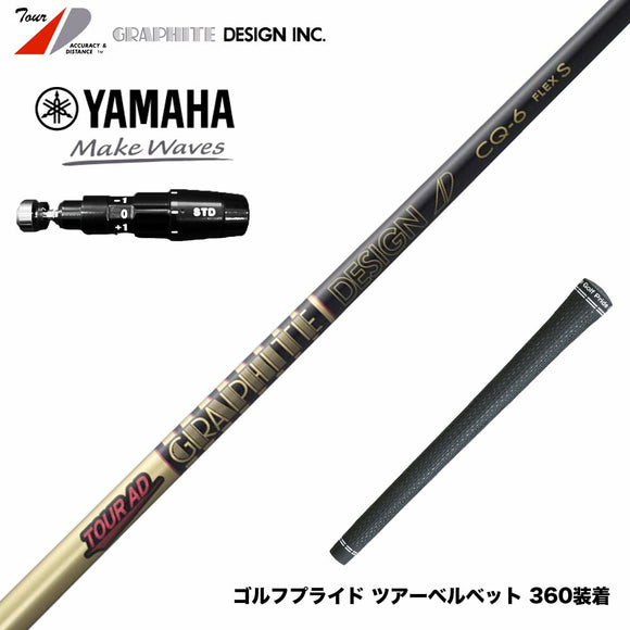 YAMAHA ヤマハ 2025 RMX DDドライバー対応 スリーブ付シャフト グラファイトデザイン TOUR AD CQ ツアーAD CQ