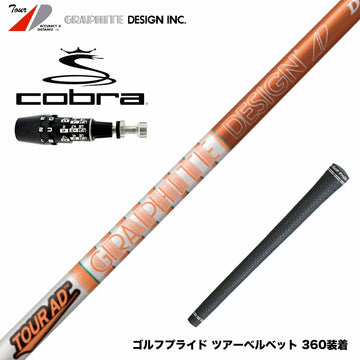 COBRA コブラ OPTM DS-ADAPT DS-ADAPT対応 スリーブ付シャフト グラファイトデザイン TOUR AD DI ツアーAD DI ドライバー用