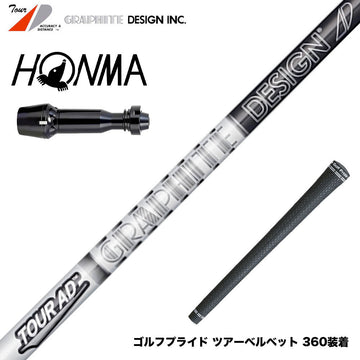 HONMA 本間ゴルフ TW777ドライバー対応 スリーブ付シャフト グラファイトデザイン ツアー TOUR AD DI BLACK ブラック ドライバー用