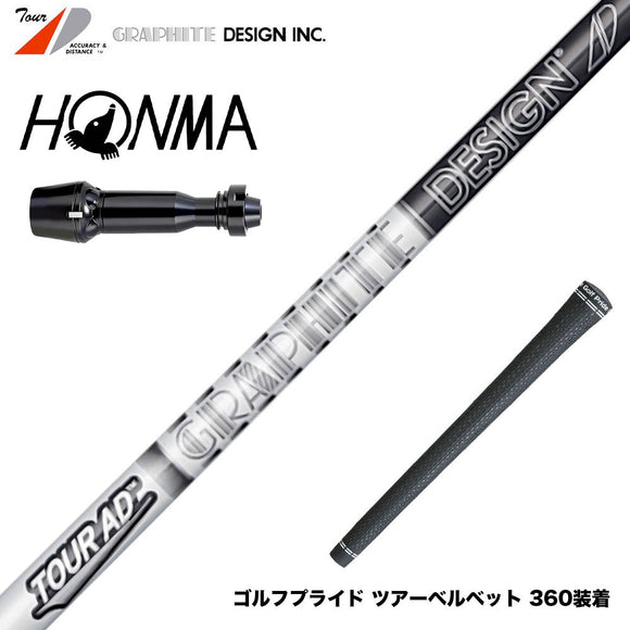 HONMA 本間ゴルフ TW777ドライバー対応 スリーブ付シャフト グラファイトデザイン ツアー TOUR AD DI BLACK ブラック ドライバー用