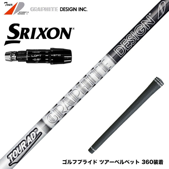 SRIXON スリクソン ゼクシオ14 ZXi対応 スリーブ付シャフト グラファイトデザイン ツアー TOUR AD DI BLACK ブラック ドライバー用