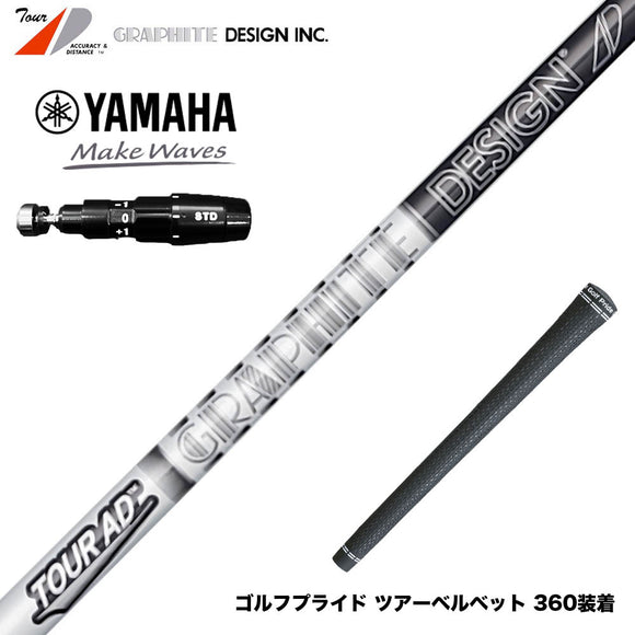 YAMAHA ヤマハ 2025 RMX DDドライバー対応 スリーブ付シャフト グラファイトデザイン ツアー TOUR AD DI BLACK ブラック ドライバー用