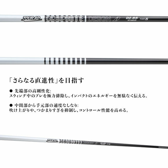 グラファイトデザイン Tour AD DI ハイブリッド ブラック シャフト TOUR AD DI HYBRID BLACK 高弾道 低スピン 高初速 リシャフト工賃別途必要 単体購入不可
