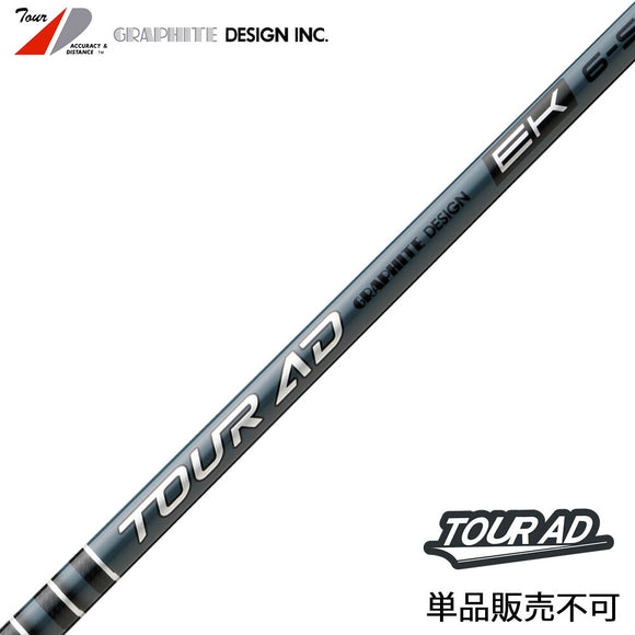 9月4日発売予定 予約中 グラファイトデザイン TOUR AD EK Graphite Design ツアー 2027年モデル ドライバー用 単品販売不可 リシャフト時工賃別途必要