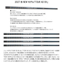 9月4日発売予定 予約中 グラファイトデザイン TOUR AD EK Graphite Design ツアー 2027年モデル ドライバー用 単品販売不可 リシャフト時工賃別途必要