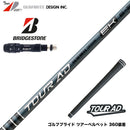 9月4日発売予定 予約中 BRIDGESTONE ブリヂストン スリーブ付シャフト グラファイトデザイン TOUR AD EK Graphite Design ツアー 2027年モデル