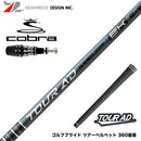 9月4日発売予定 予約中 COBRA コブラ OPTM DS-ADAPT DS-ADAPT対応 スリーブ付シャフト グラファイトデザイン TOUR AD EK Graphite Design ツアー 2027年モデル