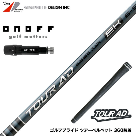 9月4日発売予定 予約中 ONOFF オノフ AKA KUROドライバー対応 スリーブ付シャフト グラファイトデザイン TOUR AD EK Graphite Design ツアー 2027年モデル