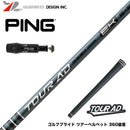 9月4日発売予定 予約中 PING ピン G430 G425スリーブ装着 スリーブ付シャフト グラファイトデザイン TOUR AD EK Graphite Design ツアー 2027年モデル