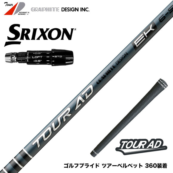 9月4日発売予定 予約中 SRIXON スリクソン ゼクシオ14 ZXi対応 スリーブ付シャフト グラファイトデザイン TOUR AD EK Graphite Design ツアー 2027年モデル