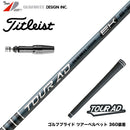 9月4日発売予定 予約中 Titleist タイトリスト GTS スリーブ付シャフト グラファイトデザイン TOUR AD EK Graphite Design ツアー 2027年モデル