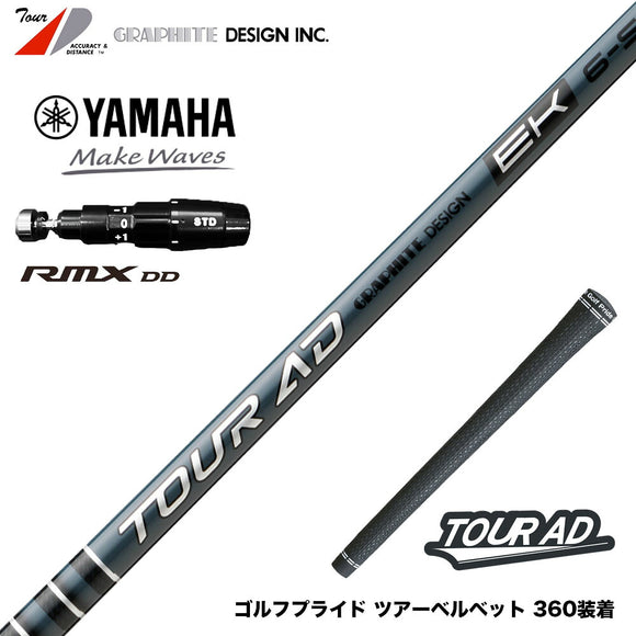 9月4日発売予定 予約中 YAMAHA ヤマハ 2025 RMX DDドライバー対応 スリーブ付シャフト グラファイトデザイン TOUR AD EK Graphite Design ツアー 2027年モデル