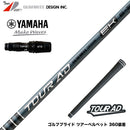 9月4日発売予定 予約中 YAMAHA ヤマハ 2024 RMX VD スリーブ付シャフト グラファイトデザイン TOUR AD EK Graphite Design ツアー 2027年モデル