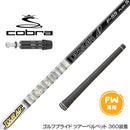 COBRA コブラ DARKSPEED FW スリーブ付きシャフト グラファイトデザイン Tour AD F  FW専用
