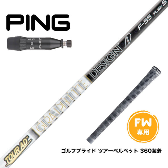 PING ピン G440 FW スリーブ付シャフト グラファイトデザイン Tour AD F FW専用