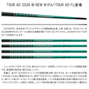 グラファイトデザイン TOUR AD FI ドライバー用シャフト トルネードチップ カーボン 単品販売不可 リシャフト時工賃別途必要