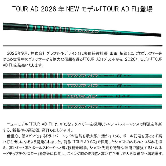 グラファイトデザイン TOUR AD FI ドライバー用シャフト トルネードチップ カーボン 単品販売不可 リシャフト時工賃別途必要