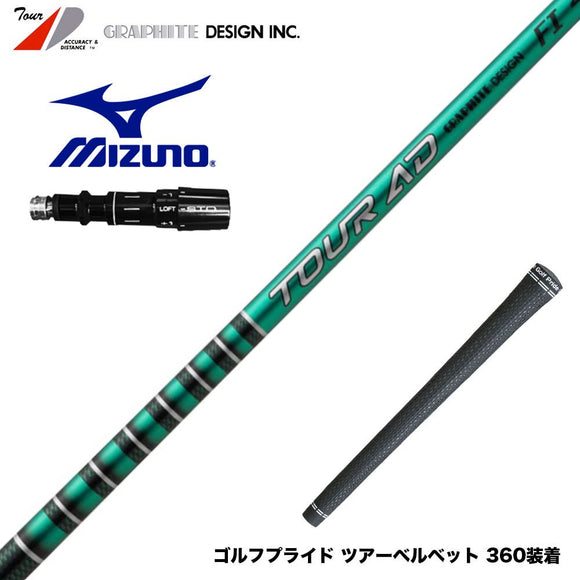 MIZUNO ミズノ JPX ONE対応 スリーブ付きシャフト グラファイトデザイン TOUR AD FI トルネードチップ カーボン