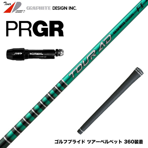 PRGR プロギア スリーブ付シャフト グラファイトデザイン TOUR AD FI トルネードチップ カーボン