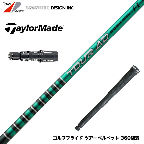 TaylorMade テーラーメイド Qi4D Qi35等 スリーブ付シャフト グラファイトデザイン TOUR AD FI トルネードチップ カーボン