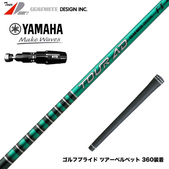 YAMAHA ヤマハ 2025 RMX DDドライバー対応 スリーブ付シャフト グラファイトデザイン TOUR AD FI トルネードチップ カーボン