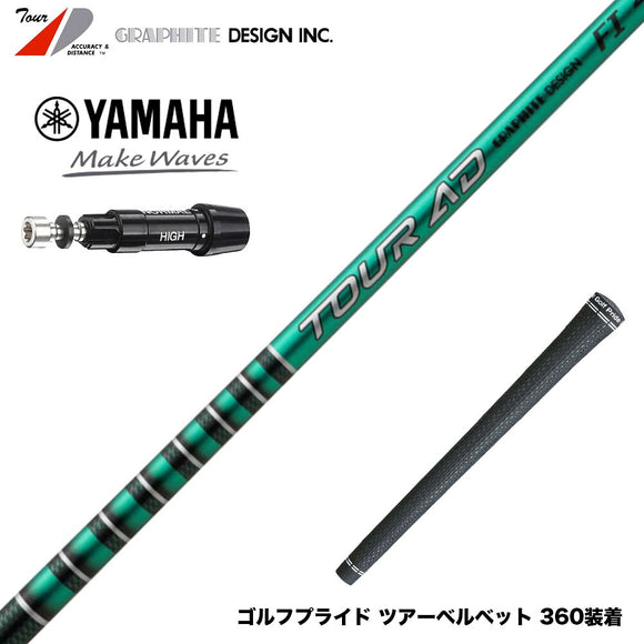 YAMAHA ヤマハ スリーブ付シャフト グラファイトデザイン TOUR AD FI トルネードチップ カーボン