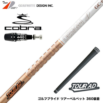 COBRA コブラ OPTM DS-ADAPT DS-ADAPT対応 スリーブ付シャフト グラファイトデザイン ツアー TOUR AD GC