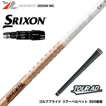 SRIXON スリクソン ゼクシオ14 ZXi対応 スリーブ付シャフト グラファイトデザイン ツアー TOUR AD GC
