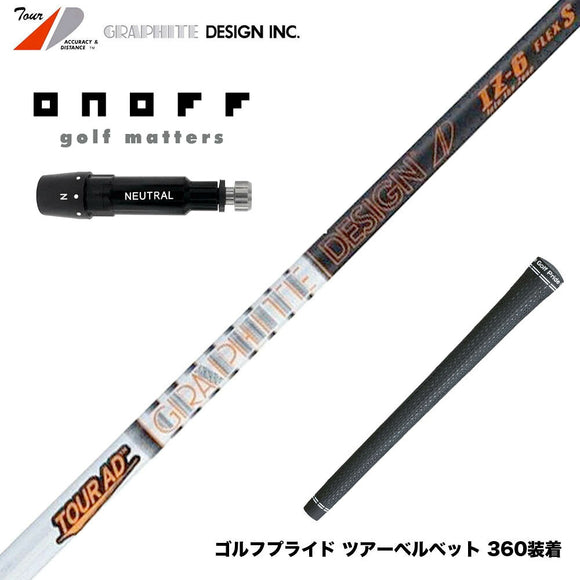 ONOFF オノフ AKA KUROドライバー対応  スリーブ付シャフト グラファイトデザイン TOUR AD IZ ツアーAD IZ ドライバー用
