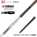 YAMAHA ヤマハ 2025 RMX DDドライバー対応 スリーブ付シャフト グラファイトデザイン TOUR AD IZ ツアーAD IZ ドライバー用