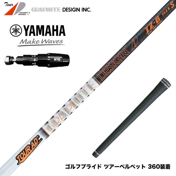 YAMAHA ヤマハ 2025 RMX DDドライバー対応 スリーブ付シャフト グラファイトデザイン TOUR AD IZ ツアーAD IZ ドライバー用