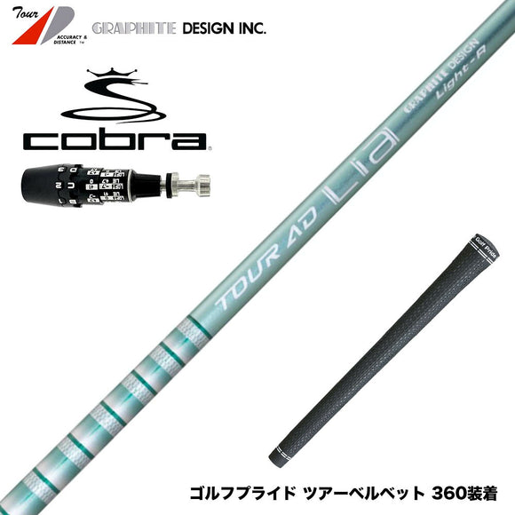 COBRA コブラ OPTM DS-ADAPT DS-ADAPT対応 スリーブ付シャフト グラファイトデザイン TOUR AD Lia 軽量 カーボン 女性 シニア向け