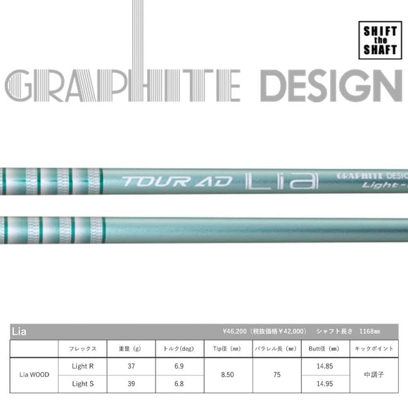 TaylorMade テーラーメイド Qi4D Qi35等 スリーブ付シャフト グラファイトデザイン TOUR AD Lia 軽量 カーボン 女性 シニア向け