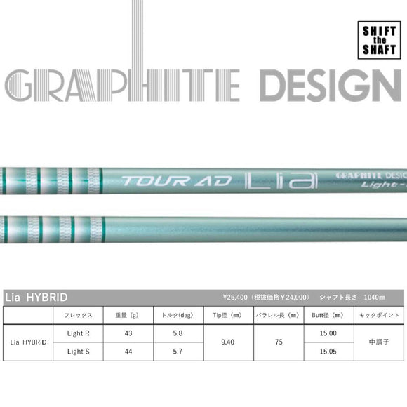 グラファイトデザイン TOUR AD Lia Hybrid 軽量 カーボン 女性 シニア向け ハイブリッド 単品販売不可 リシャフト時工賃別途必要