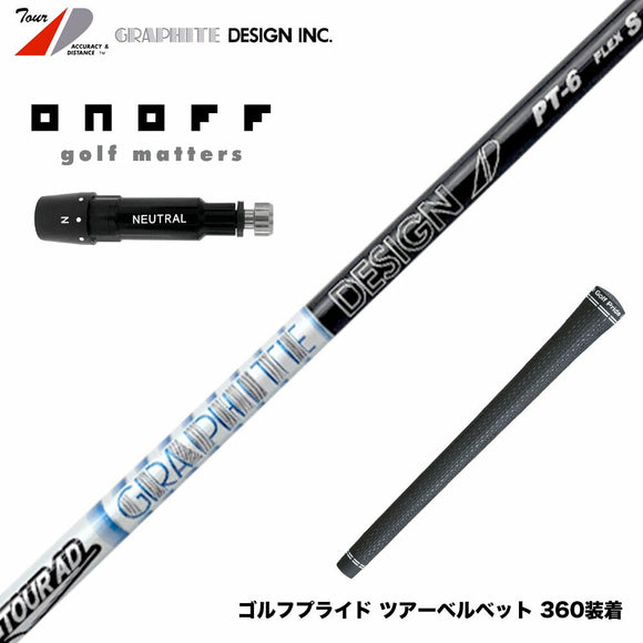 ONOFF オノフ AKA KUROドライバー対応  スリーブ付シャフト グラファイトデザイン TOUR AD PT ツアーAD PT ドライバー用