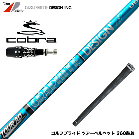 COBRA コブラ OPTM DS-ADAPT DS-ADAPT対応 スリーブ付シャフト グラファイトデザイン ツアー TOUR AD UB 6 ドライバー用